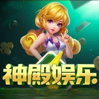 神殿娱乐OL更新版本
