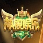 神殿娱乐ios