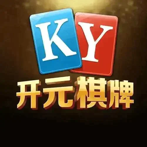 开元KY棋牌2024