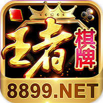王者棋牌8866cc版本