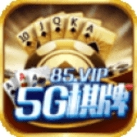 5G棋牌