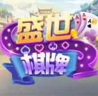 盛世棋牌2官方版